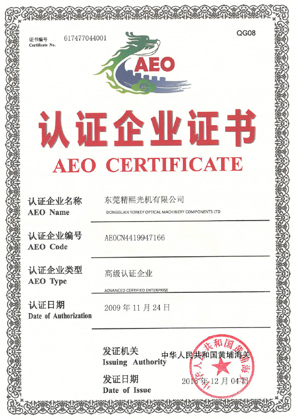 AEO 認證企業證書