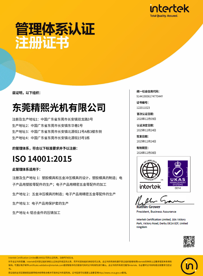 ISO 14001:2015 環境管理系統證書
