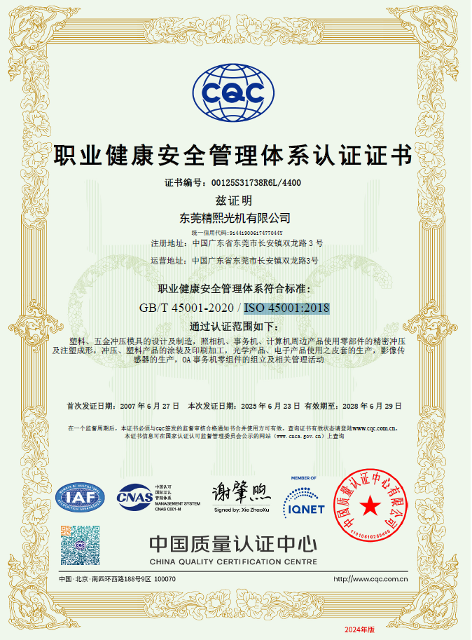 ISO 45001:2018（GB/T 45001-2020）職業健康安全管理體系認證證書